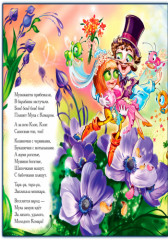 Муха-Цокотуха - Фото 3