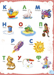 Малышу обо всём на свете - Фото 2