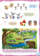 Малышу обо всём на свете - Фото 6