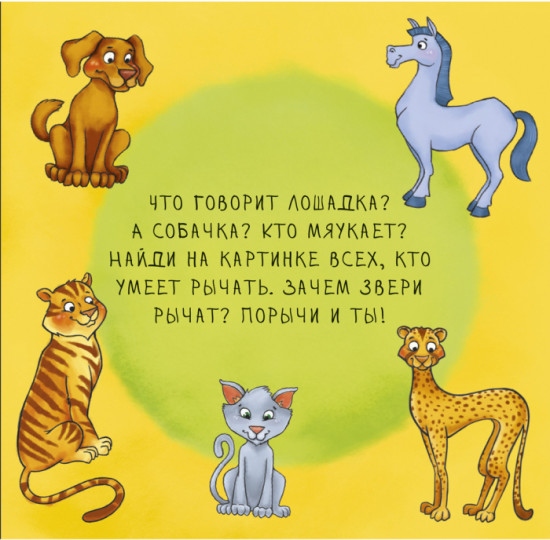 Невероятные животные. Знакомство