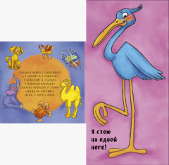 Невероятные животные. Посчитай-ка - Фото 3