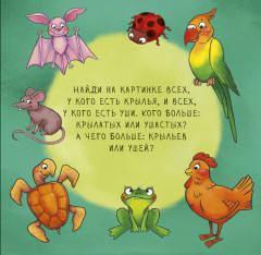 Невероятные животные. Посчитай-ка - Фото 4