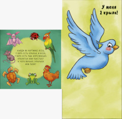 Невероятные животные. Посчитай-ка - Фото 6