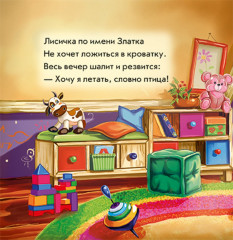 Ложимся спать - Фото 1