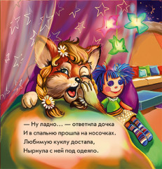Ложимся спать - Фото 5