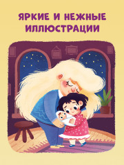 Вместе веселее. 31 история - Фото 1