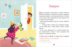 Вместе веселее. 31 история - Фото 7