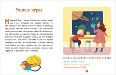 Вместе веселее. 31 история - Фото 8