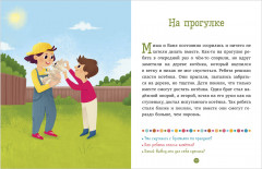 Вместе веселее. 31 история - Фото 10