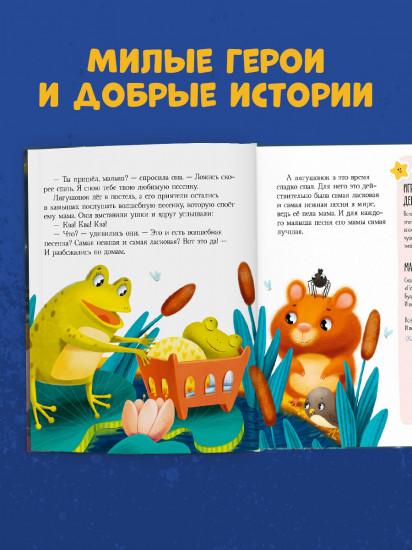 Большая книга сонных сказок