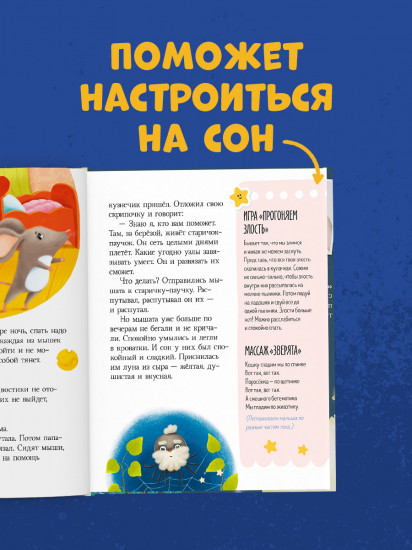 Большая книга сонных сказок