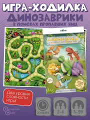 Игра-ходилка «Динозаврики в поисках пропавших яиц» - Фото 5
