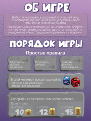 Игра-ходилка «Динозаврики в поисках пропавших яиц» - Фото 6