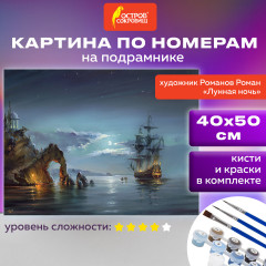 Картина по номерам «Лунная ночь» - Фото 1