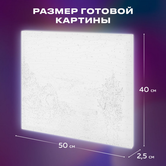 Картина по номерам «Лунная ночь»
