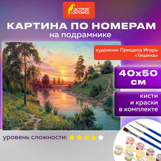 Картина по номерам «Тишина»