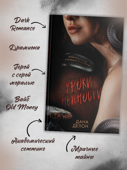 Уроки нежности. Комплект с мерчем