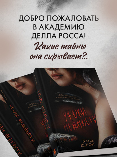Уроки нежности. Комплект с мерчем