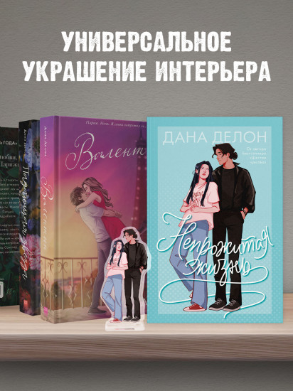 Фигурка акриловая «Непрожитая жизнь»