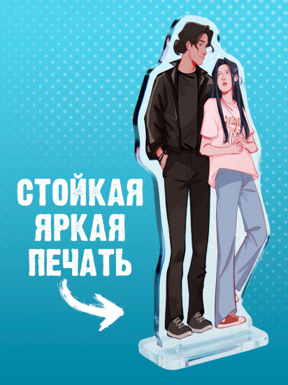Фигурка акриловая «Непрожитая жизнь»