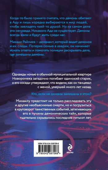 Демонант. Последнее желание