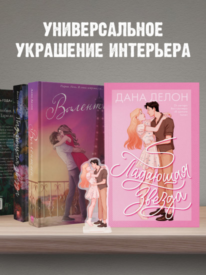 Фигурка акриловая «Падающая звезда»