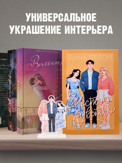 Фигурка акриловая «Шестое чувство»