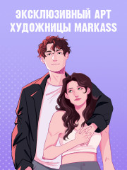 Фигурка акриловая «Будь моим» - Фото 1