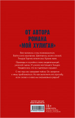 Никому о нас не говори - Фото 6