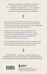 Исцеленные. Вселяющие надежду истории необъяснимого выздоровления - Фото 1