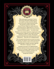 Величие самодержавной власти - Фото 1