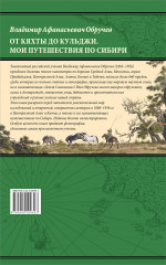 От Кяхты до Кульджи. Путешествие в Центральную Азию и Китай. Мои путешествия по Сибири - Фото 1