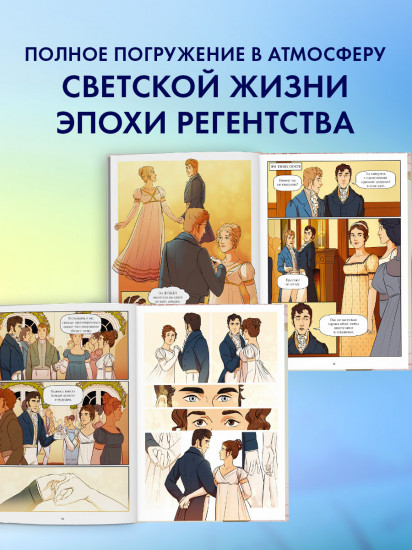 Гордость и Предубеждение
