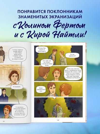 Гордость и Предубеждение