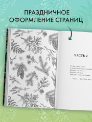 Сердце зимы - Фото 4