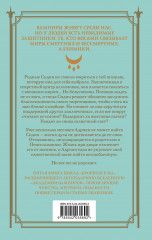 Кровные узы. Книга 5. Серебряные тени - Фото 1