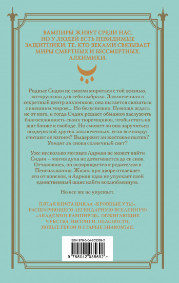 Кровные узы. Книга 5. Серебряные тени