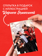 Drama Kings, или Короли неприятностей. Комплект с мерчем - Фото 3