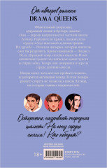 Drama Kings, или Короли неприятностей. Комплект с мерчем - Фото 13