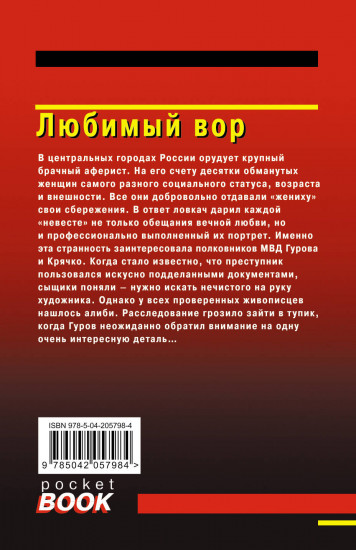 Любимый вор