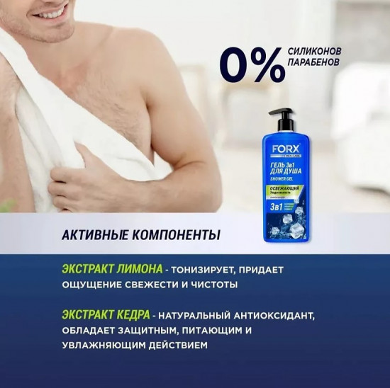 Гель для душа и шампунь 3 в 1 «Men Care»