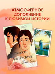Набор открыток «Гордость и предубеждение» - Фото 4
