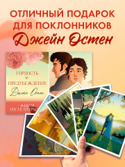 Набор открыток «Гордость и предубеждение» - Фото 6