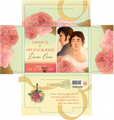 Набор открыток «Гордость и предубеждение» - Фото 8