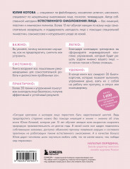 Без морщин. Система естественного омоложения лица - Фото 1