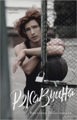 Парадокс севера. Ржавчина. Комплект из 2 книг - Фото 2