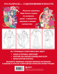 Винтажная Япония. Сказочные ретро-иллюстрации от Мари Катоги - Фото 1