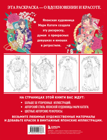 Винтажная Япония. Сказочные ретро-иллюстрации от Мари Катоги