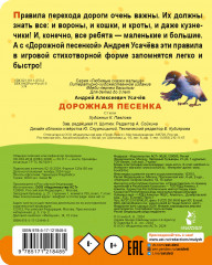 Дорожная песенка - Фото 1