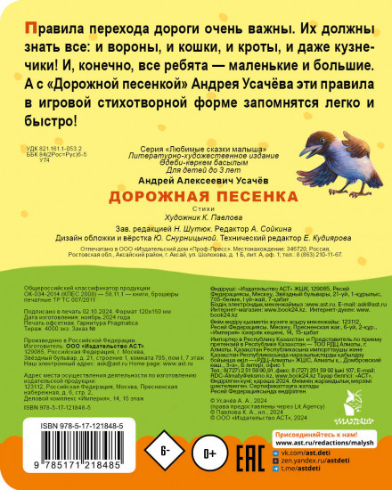 Дорожная песенка